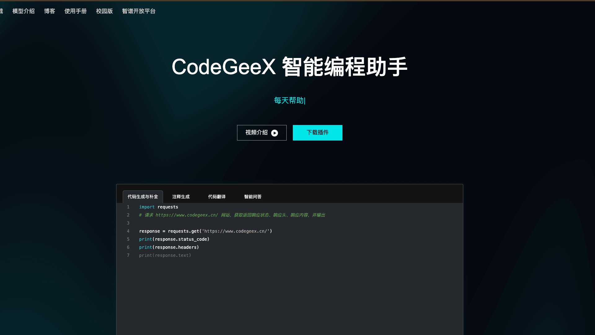 CodeGeeX